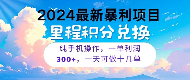 （10826期）2024最新项目，冷门暴利，暑假马上就到了，整个假期都是高爆发期，一单…-甄选网创