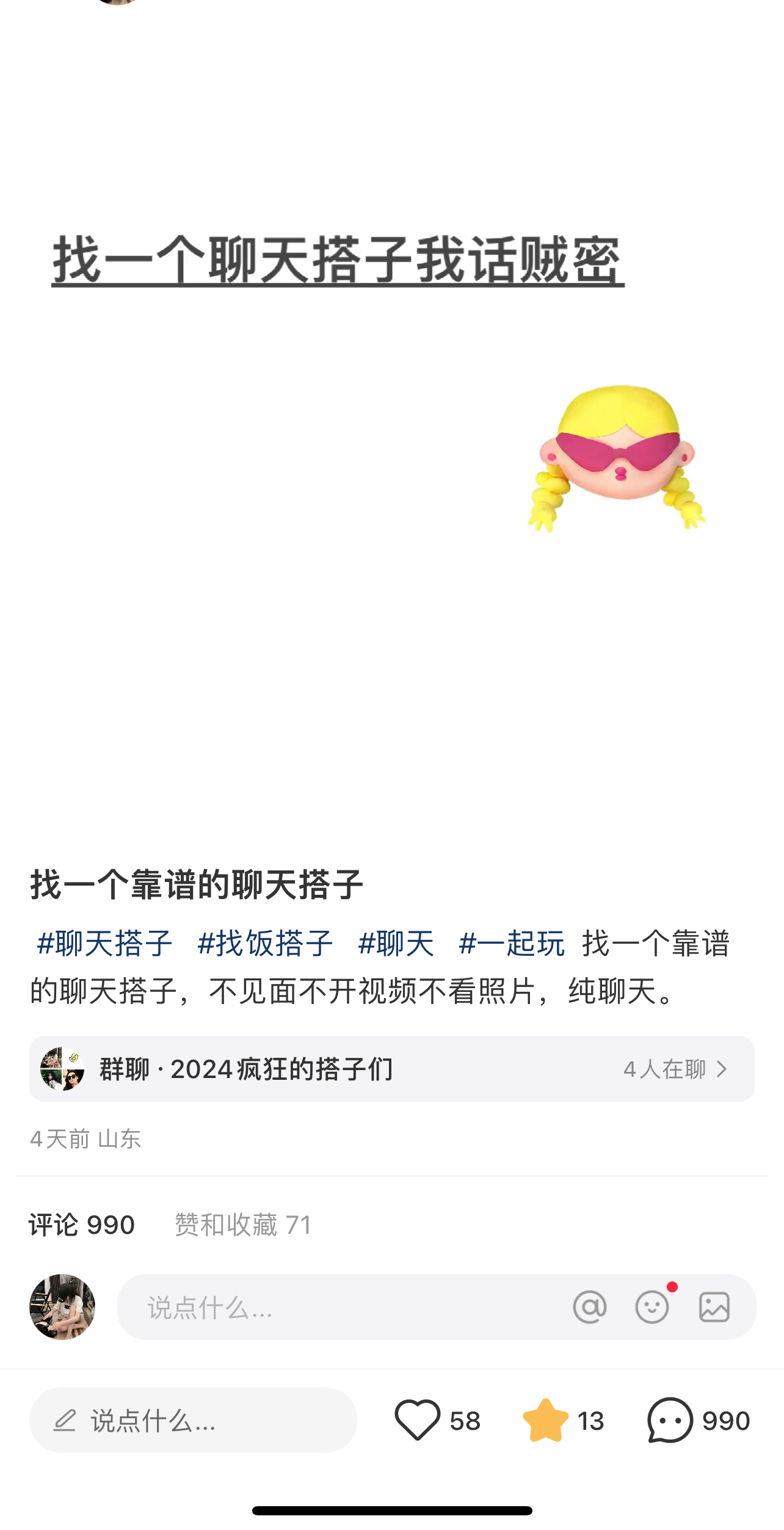 图片[3]-（11259期）2024年交友搭子最新项目，极速引流300+搭子粉，简单粗暴，好学好上手-甄选网创
