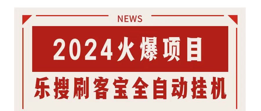 （11227期）搜索引擎全自动挂机，全天无需人工干预，单窗口日收益16+，可无限多开…-甄选网创