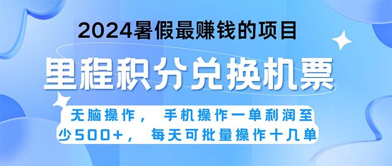 （11127期）2024暑假最赚钱的兼职项目，无脑操作，正是项目利润高爆发时期。一单利…-甄选网创