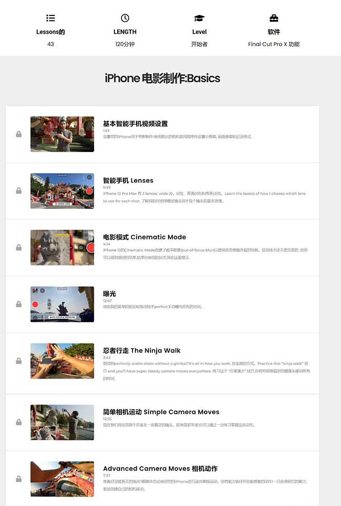 图片[2]-iPhone电影制作人-手机电影拍摄-38节视频课-中英字幕-甄选网创