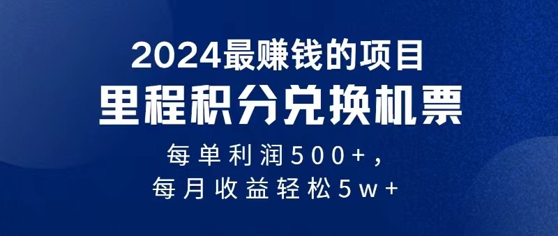 2024最暴利的项目每单利润最少500+，十几分钟可操作一单，每天可批量操作-甄选网创