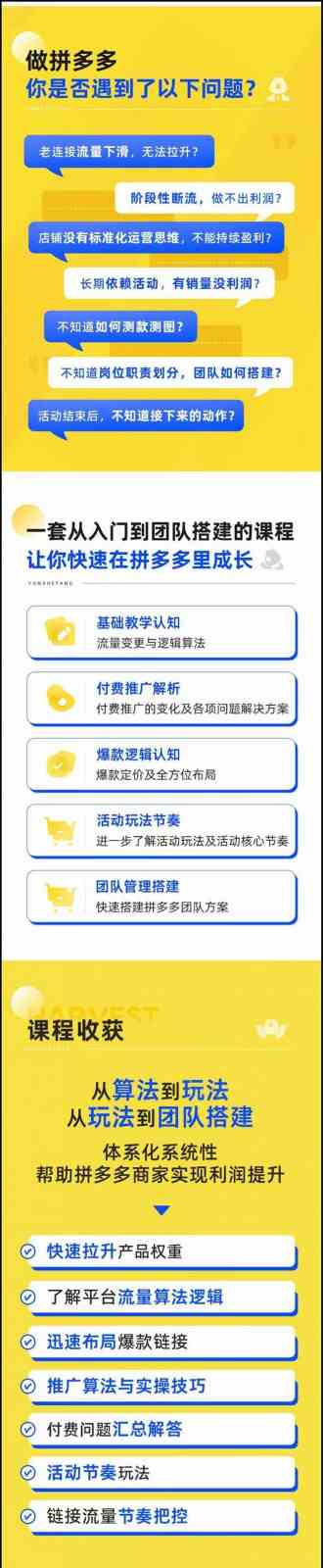 图片[2]-拼多多进阶课：极限拉升/盈利突破：从算法到玩法 从玩法到团队搭建（18节）-甄选网创