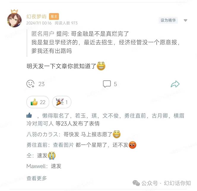 图片[2]-公众号付费文章：金融行业有未来吗？普通人如何利用金融行业发财?(附财富密码)-甄选网创