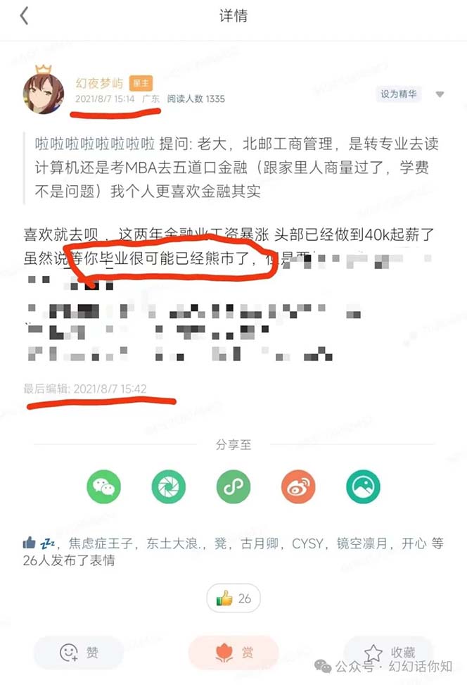 图片[3]-公众号付费文章：金融行业有未来吗？普通人如何利用金融行业发财?(附财富密码)-甄选网创