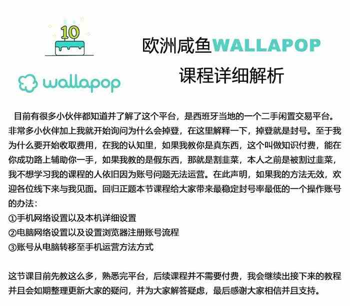 图片[2]-wallapop整套详细闭环流程：最稳定封号率低的一个操作账号的办法-甄选网创