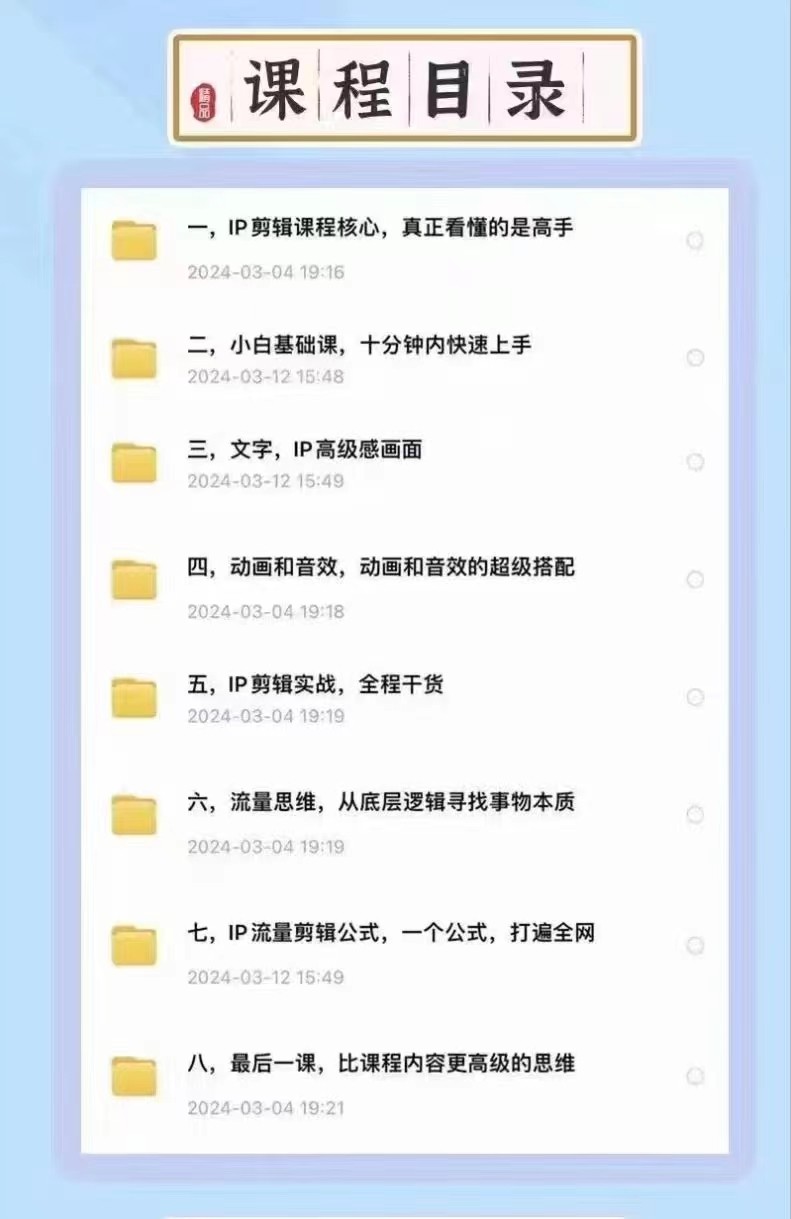 图片[2]-高级感剪辑+流量思维 学会用流量思维剪辑出有温度、有质感、有流量、能变现的视频-甄选网创