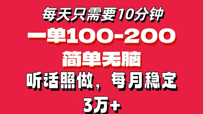 （11601期）每天10分钟，一单100-200块钱，简单无脑操作，可批量放大操作月入3万+！-甄选网创