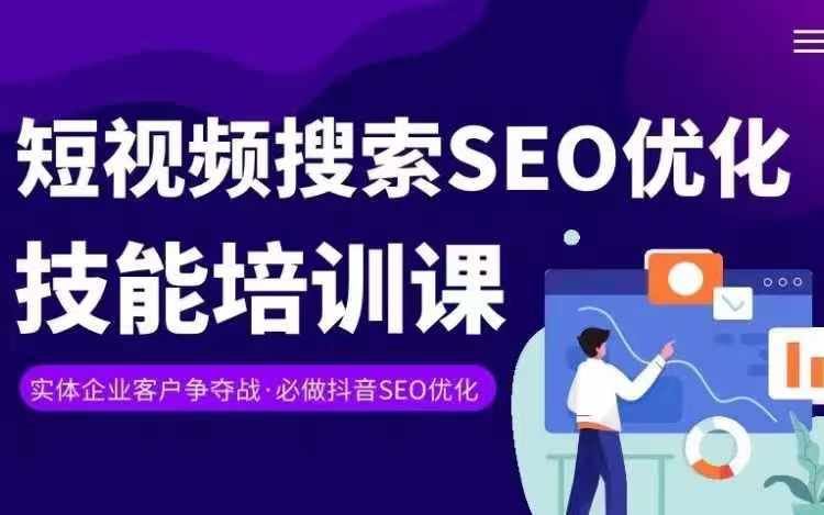 实体抖音搜索（抖音SEO）变现课，短视频搜索seo优化技能-甄选网创