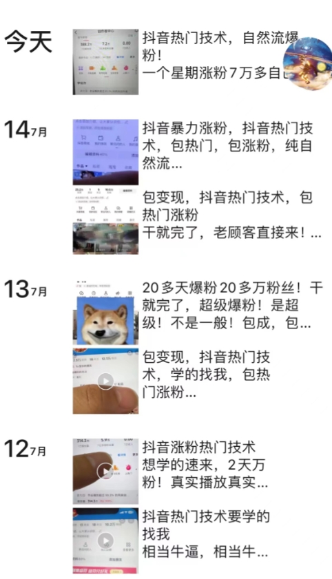 图片[2]-（11656期）抖音暴力起号涨粉卖号变现，纯搬运，收费998的抖音热门快速涨粉技术-甄选网创