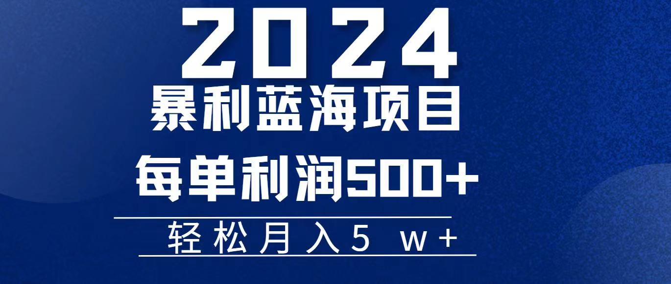 （11809期）2024小白必学暴利手机操作项目，简单无脑操作，每单利润最少500+，轻…-甄选网创