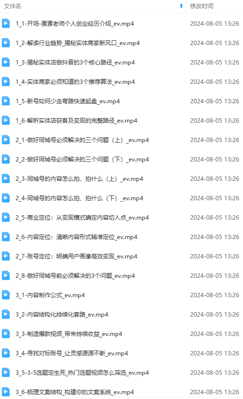 图片[2]-（11991期）实体店老板获客特训营：认知、定位、文案、矩阵、直播、AI等（72节）-甄选网创