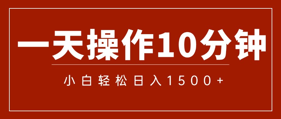 （12032期）一分钟一条  狂撸今日头条 单作品日收益300+  批量日入2000+-甄选网创