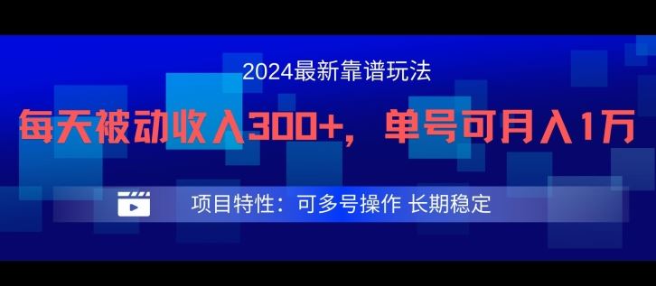 2024最新得物靠谱玩法，每天被动收入300+，单号可月入1万，可多号操作【揭秘】-甄选网创