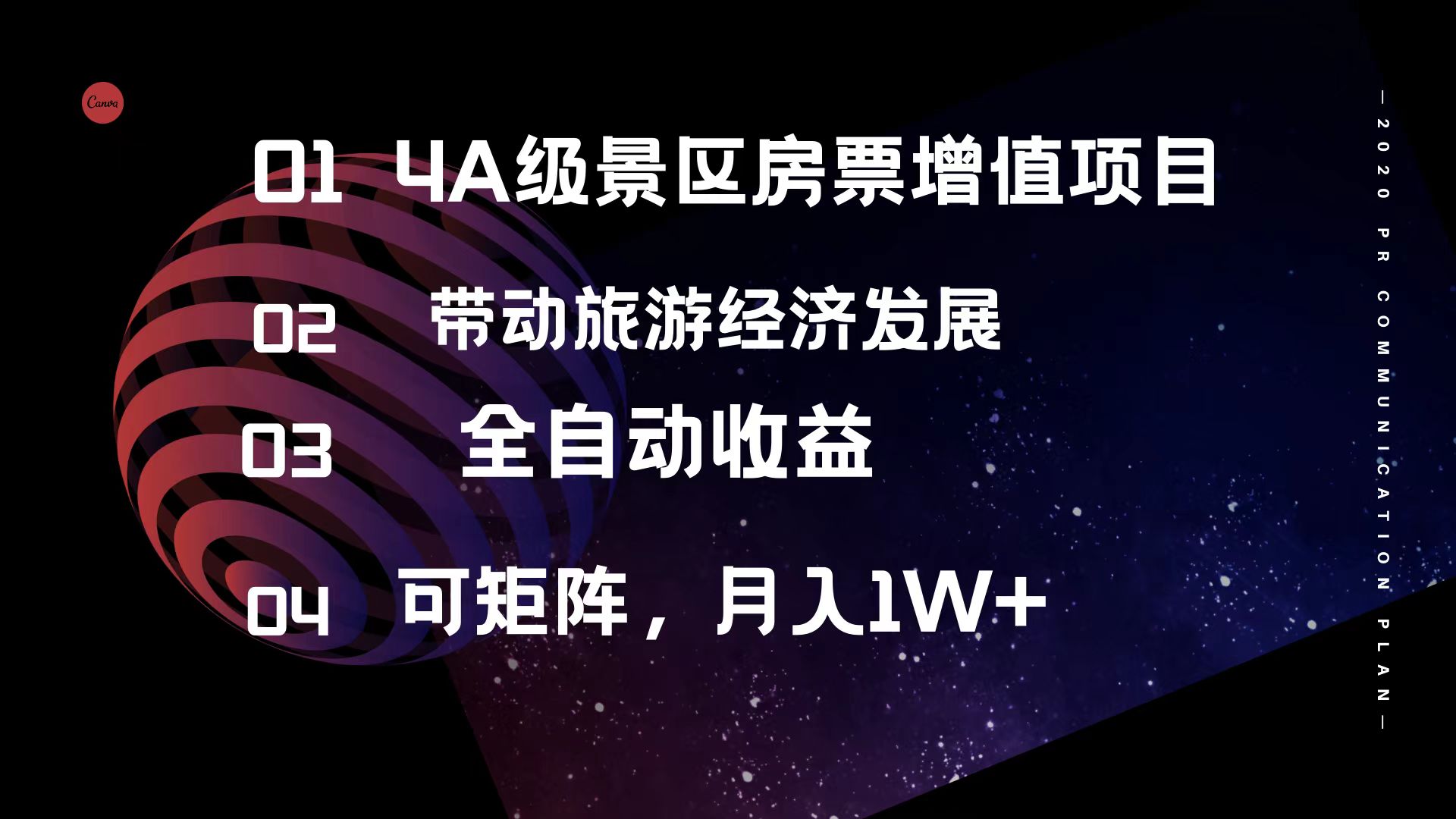 （12172期）4A级景区房票增值项目  带动旅游经济发展 全自动收益 可矩阵 月入1w+-甄选网创