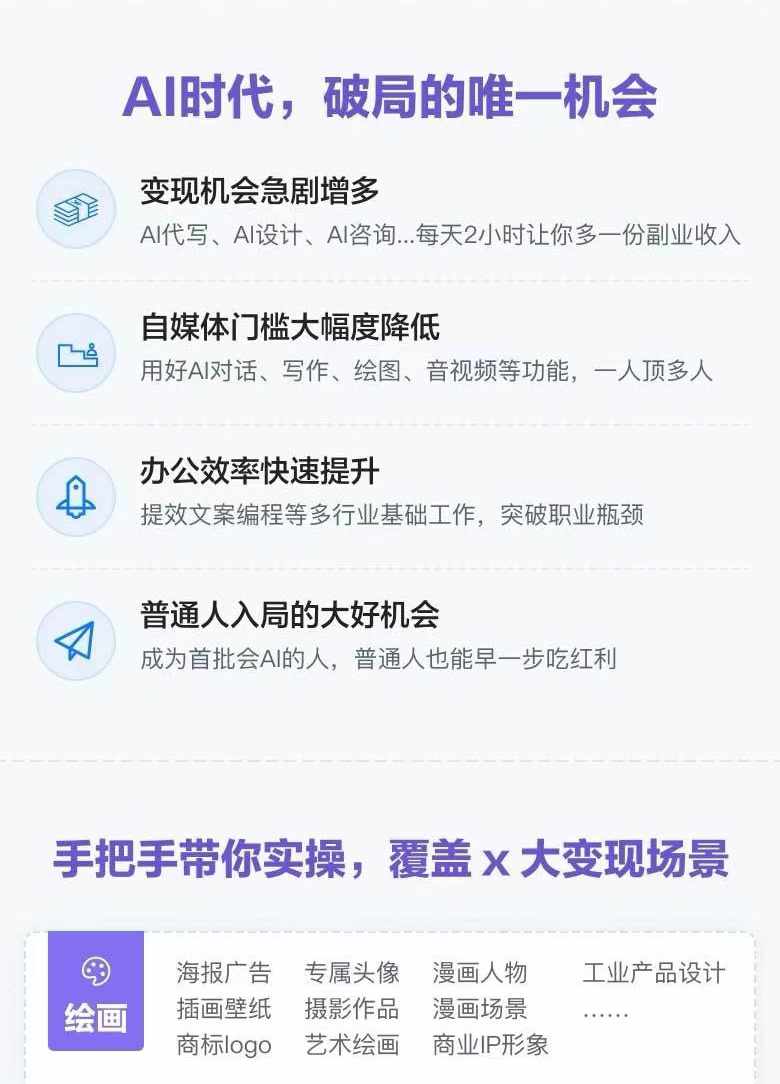 图片[2]-AI全面变现实操班：从0到1引领你赚取副业首桶金 AI工具玩法/实战技能/变现-甄选网创