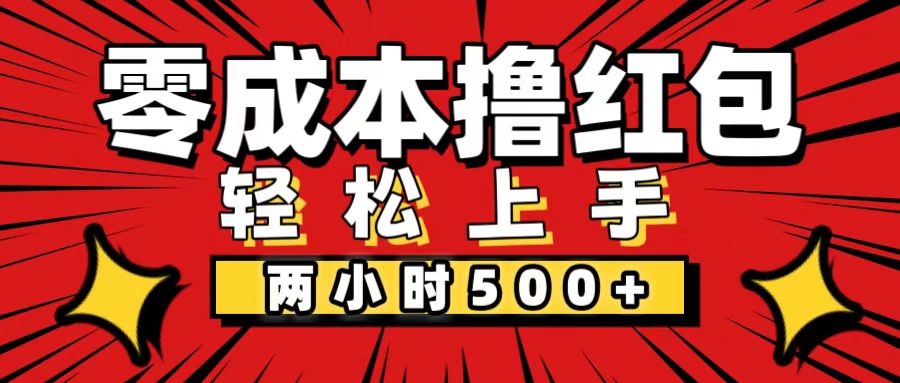 （12209期）非常简单的小项目，一台手机即可操作，两小时能做到500+，多劳多得。-甄选网创