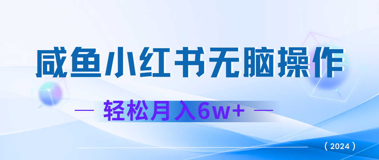 2024赚钱的项目之一，轻松月入6万+，最新可变现项目-甄选网创