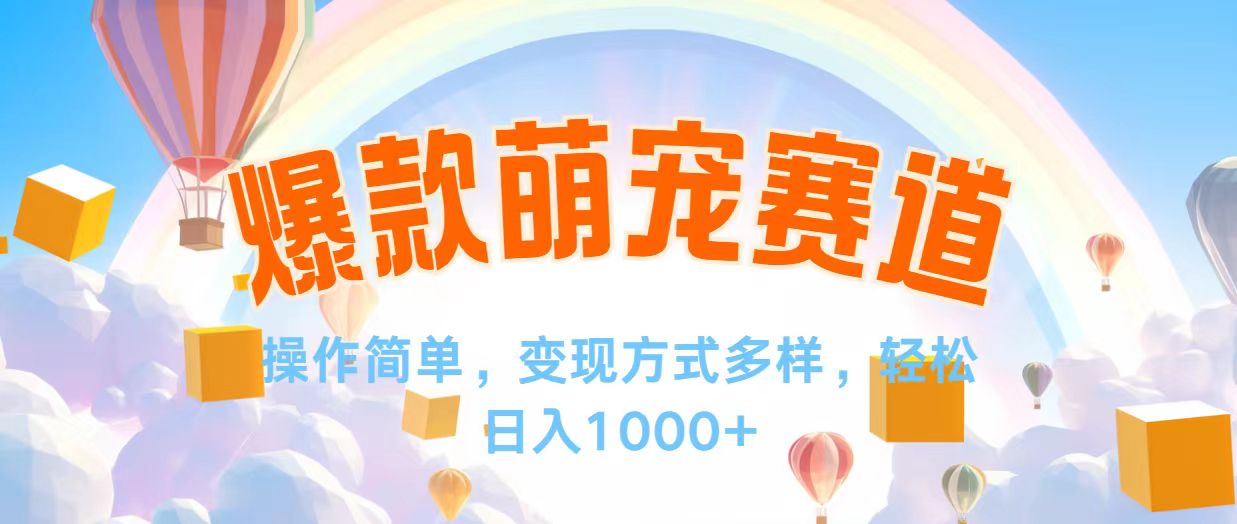 （12473期）视频号爆款赛道，操作简单，变现方式多，轻松日入1000+-甄选网创