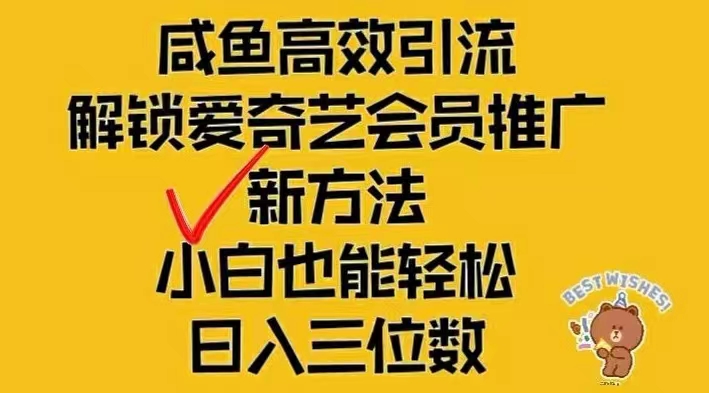 （12464期）闲鱼新赛道变现项目，单号日入2000+最新玩法-甄选网创