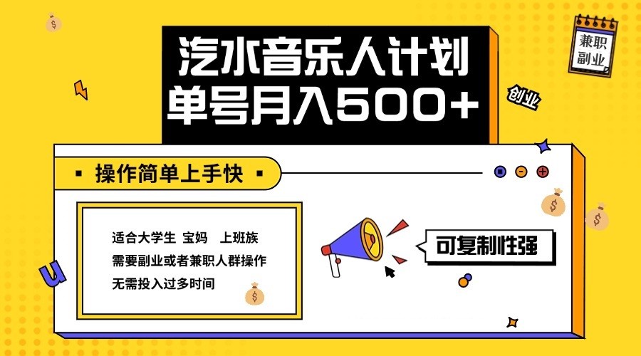 2024最新抖音汽水音乐人计划单号月入5000+操作简单上手快-甄选网创