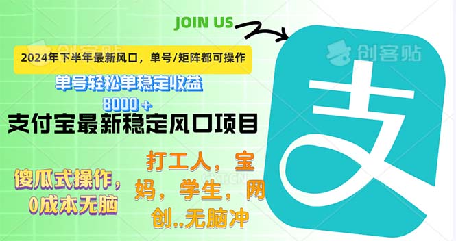 （12563期）下半年最新风口项目，支付宝最稳定玩法，0成本无脑操作，最快当天提现…-甄选网创