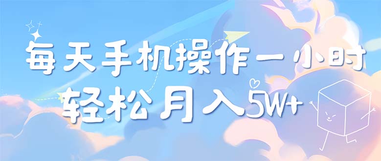 （12580期）每天轻松操作1小时，每单利润500+，每天可批量操作，多劳多得！-甄选网创