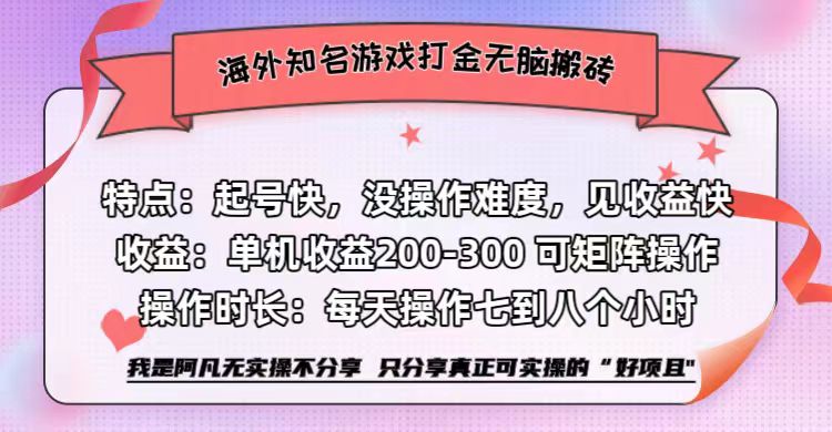 （12681期）海外知名游戏打金无脑搬砖单机收益200-300+-甄选网创