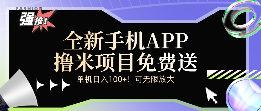 （12679期）全新平台手机广告分成计划-甄选网创