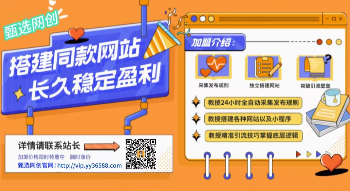 图片[3]-加盟站长-甄选网创