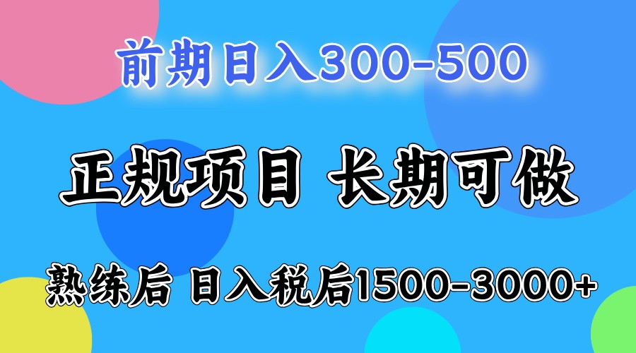 前期一天收益300-500左右.熟练后日收益1500-3000左右-甄选网创