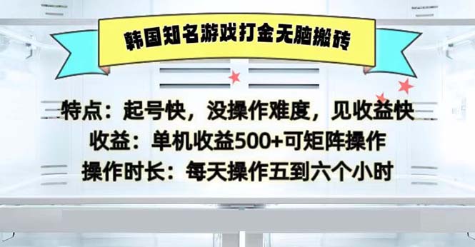 （13066期）韩国知名游戏打金无脑搬砖单机收益500-甄选网创