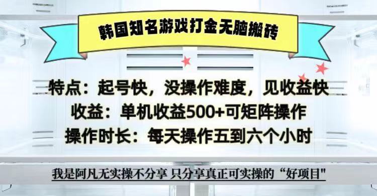 全网首发海外知名游戏打金无脑搬砖单机收益500+  即做！即赚！当天见收益！-甄选网创