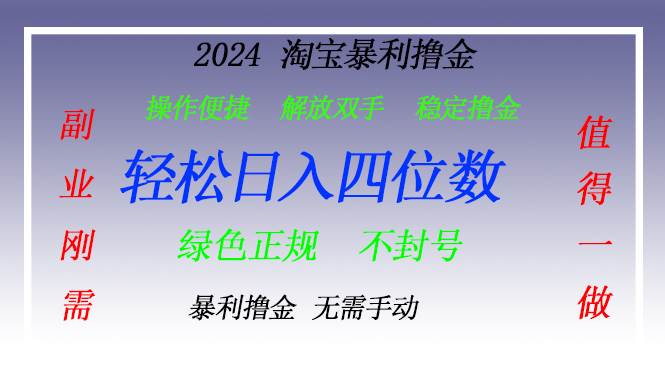 （13183期）淘宝无人直播撸金 —— 突破传统直播限制的创富秘籍-甄选网创