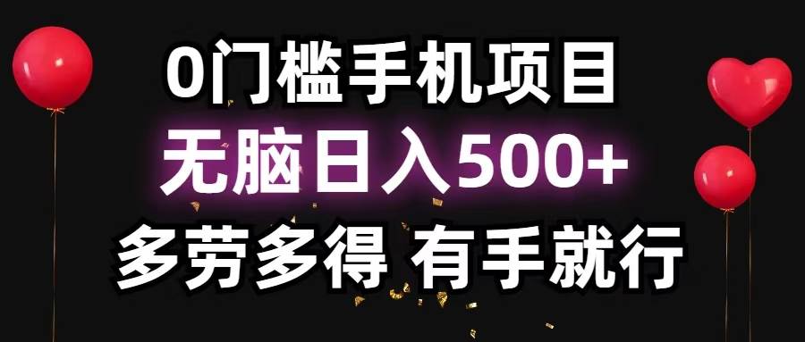 （13216期）零撸项目，看广告赚米！单机40＋小白当天上手，可矩阵操作日入500＋-甄选网创