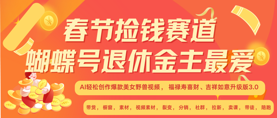 赚翻春节超火爆赛道，AI融合美女和野兽， 每日轻松十分钟做起来单车变摩托-甄选网创