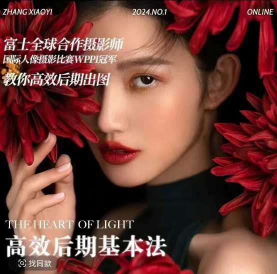 高效后期基本法，高效基础课程+进阶商业课程，教你高效后期出图-甄选网创
