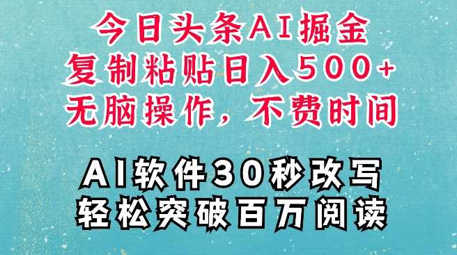 AI头条掘金项目，复制粘贴稳定变现，AI一键写文，空闲时间轻松变现5张【揭秘】-甄选网创