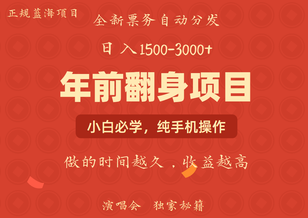 年前可以翻身的项目，日入2000+ 主打长久稳定，利润空间非常的大-甄选网创