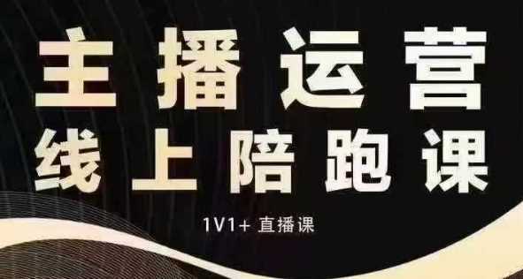 猴帝电商1600抖音课【12月】拉爆自然流，做懂流量的主播，快速掌握底层逻辑，自然流破圈攻略-甄选网创