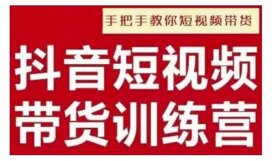 抖音短视频男装原创带货，实现从0到1的突破，打造属于自己的爆款账号-甄选网创