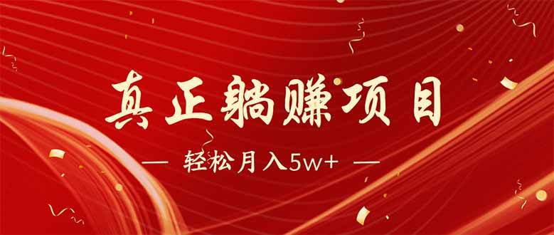 （14417期）互联网最赚钱长久项目，每日轻松到手1000，冷门赚钱项目！-甄选网创