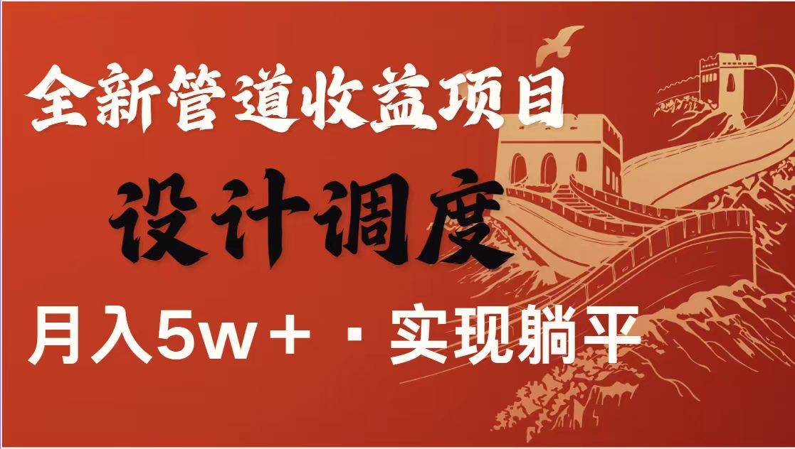 （14760期）暴利项目，每天被动收益1500+，长期管道收益！0成本自己做老板！-甄选网创