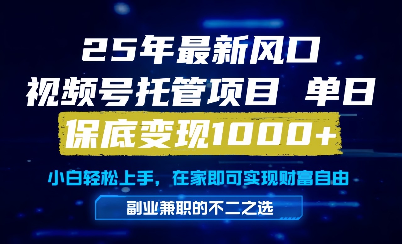 真正的懒人项目，妥妥的福利，先到先得，单日保底1000+-甄选网创