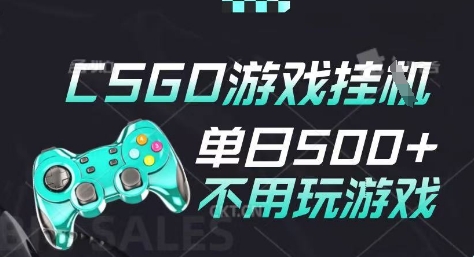 25年CSGO游戏搬砖，全自动挂G，不需要玩游戏，手机操作日入3张(不是汇率搬砖)【揭秘】-甄选网创