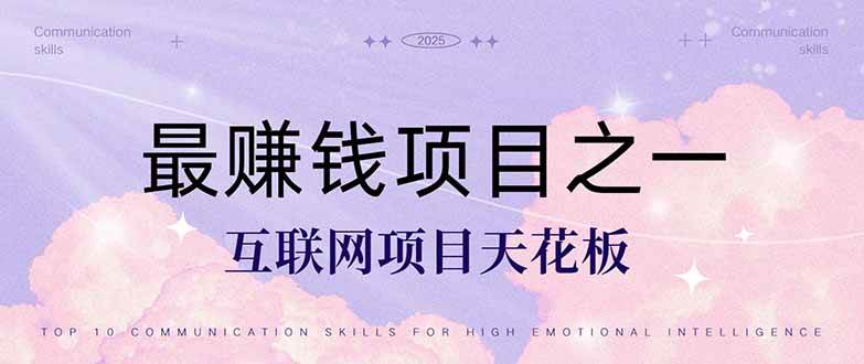 （14955期）暴利项目，每天被动收益1500+，长期管道收益！0成本自己做老板！-甄选网创