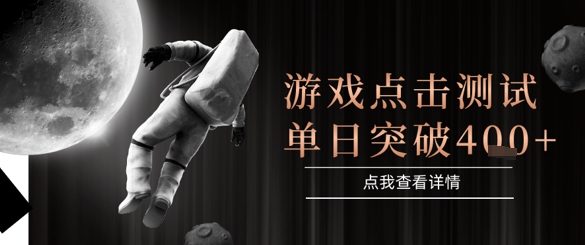 2025最新整合游戏平台，整合页游端游，自动点击单日收入突破4张+【揭秘】-甄选网创