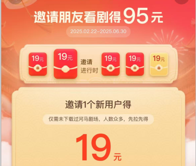 （15102期）河马剧场，邀请一人赚19元，非常简单，实操可行。-甄选网创