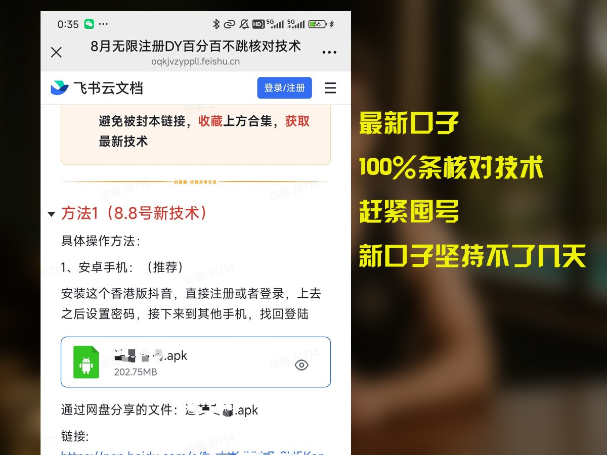 8月无限注册DY百分百不条核对技术，新口子抓紧囤号-甄选网创
