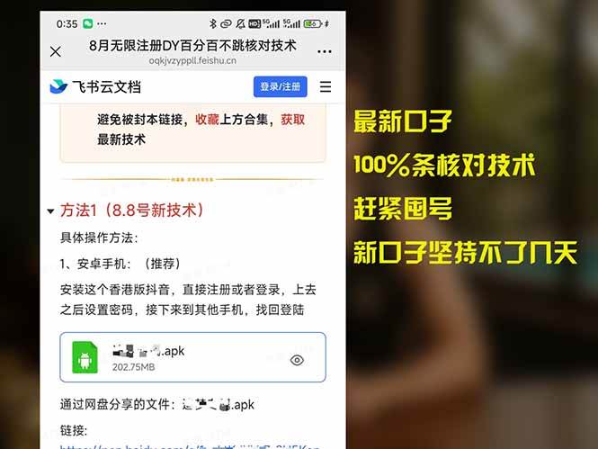 （15664期）8月无限注册DY百分百不跳核对技术，新口子，缺抖音号的兄弟们抓紧囤起来-甄选网创